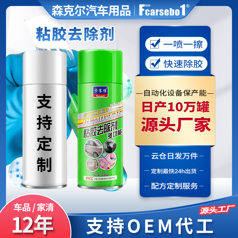 Kasibo 접착제 제거제 다기능 자동차 가정용 접착제 제거제 스프레이 자동차 유리 자체 접착 제거제