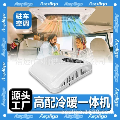Car electric air conditioning cooling and heating all-in-one 12V24V48V96V sentry box RV car truck parking air conditioning