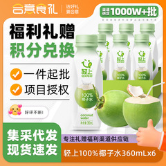 轻上纯椰子水360ml*6瓶饮料孕妇可喝椰子汁电解质饮品夏日
