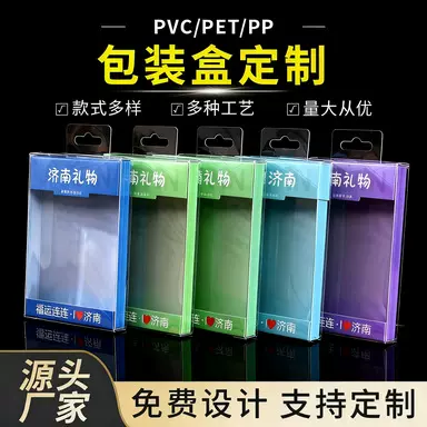 pvc包装盒透明塑料盒手机壳pvc盒子pet塑料盒冰箱贴包装pvc透明盒