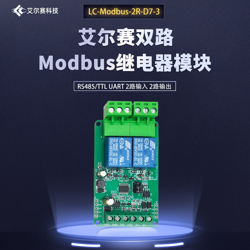 Modbus RTU 双路继电器模块 RS485/TTL 2进2出 拔插式端子