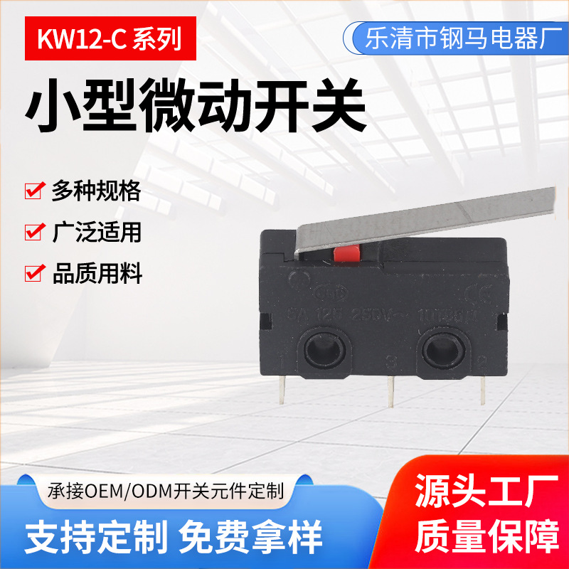 现货钢马28长柄微动开关 高精度电器元件 KW12-C小型按钮限位开关
