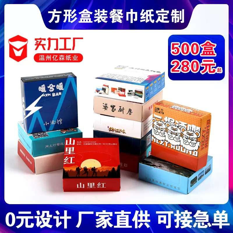 小方盒餐饮纸巾定制地推抽纸餐厅方巾纸可印logo商用酒吧定制logo