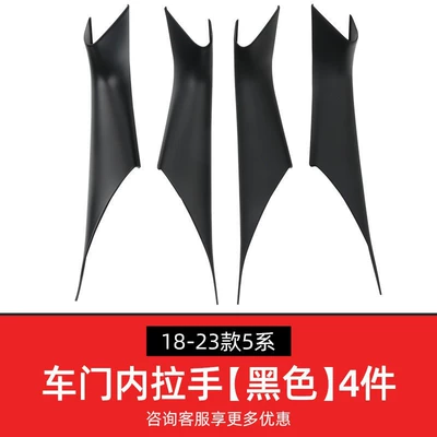 Armrest, handle, handle: handle 525li 530li cross-border foreign - carbon-fiber-pattern-2018-2023-5-series-inner-door-handle-cover-4-pieces-for-front-and-rear-doors