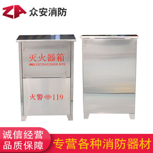 Stainless steel fire extinguisher box 201/304 floor stainless steel fire extinguishing box empty box 4kg2 only