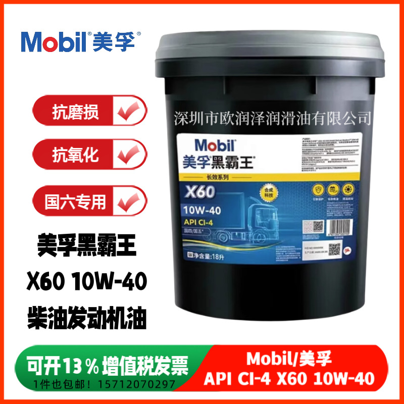 黑霸王X60柴机油 黑霸王长效X60 API CI-4 10W-40重负荷发动机油