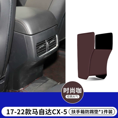Armrest box car CX-5 armrest box anti-kick - 17-22-mazda-cx-5-brown-armrest-box-anti-kick-pad-1-piece