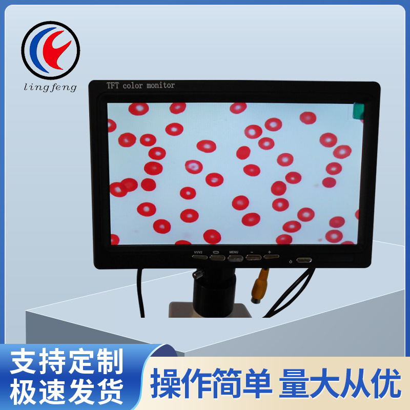 显微镜专用 7寸 高清显示屏 一滴血高清摄像头