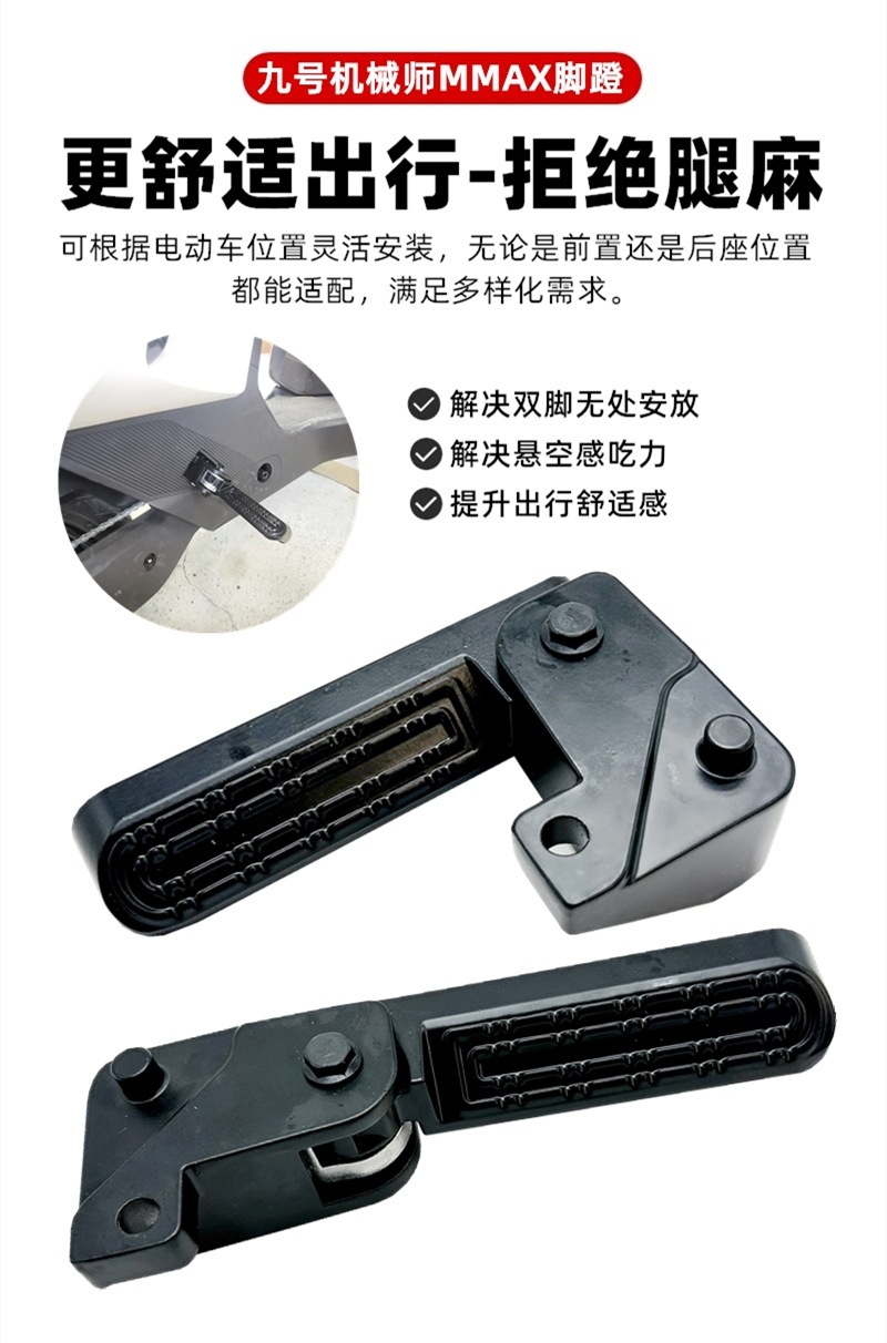 Suitable for No.9 Electric Vehicle Mechanic Mmax90/110P/110 Rear Pedals with Thickeneded Aluminum Alloy Pedals