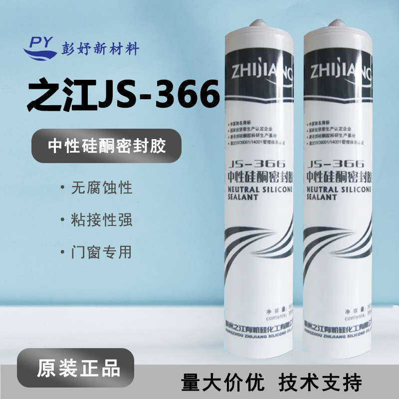 杭州之江 JS-366 中性硅酮密封胶 家装工程门窗用玻璃密封胶黑色