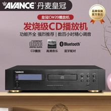 AVANCE丹麦皇冠音响CW20高保真CD播放机碟机Hi-Fi发烧音响支持USB