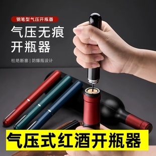 ✅ Air Pressure Wine Bottle Opener Pen-Shaped Portable Wine Opener Red Wine Air Pressure Bottle Opener