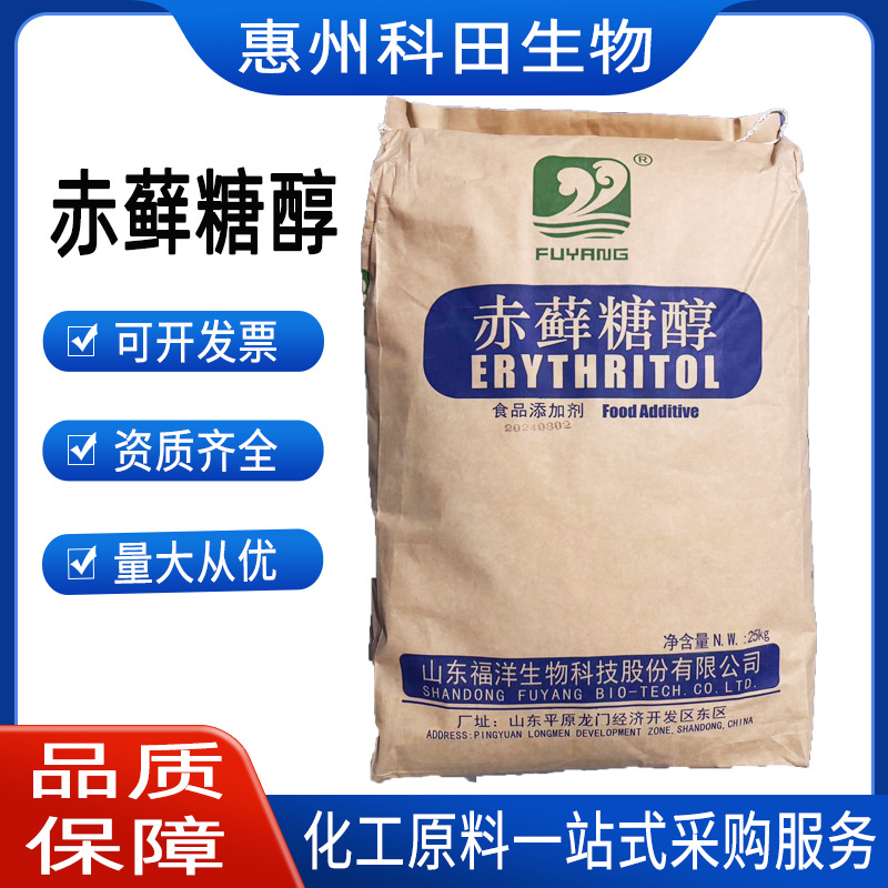 现货批发零售赤藓糖醇 食品级代糖 0卡 健康甜味剂 赤鲜糖醇