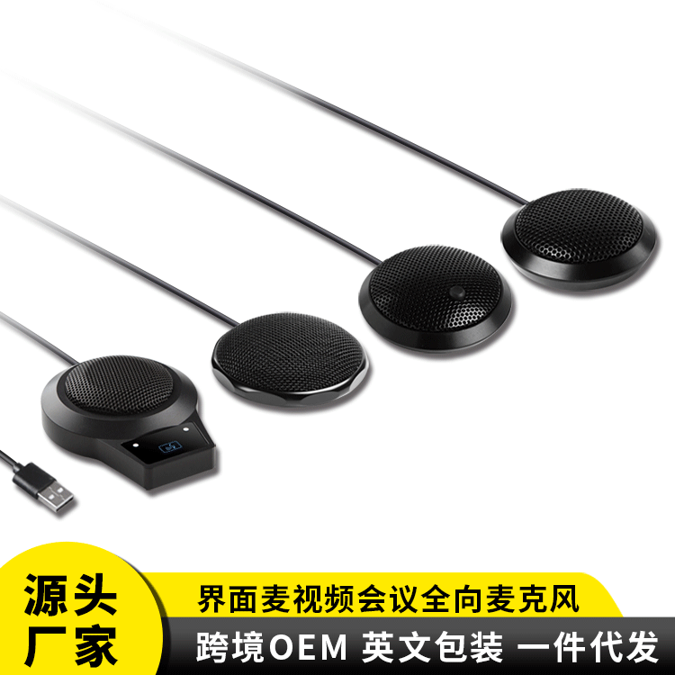 跨境界面式USB视频会议全向XLR游戏直播录音360度拾音桌面麦克风