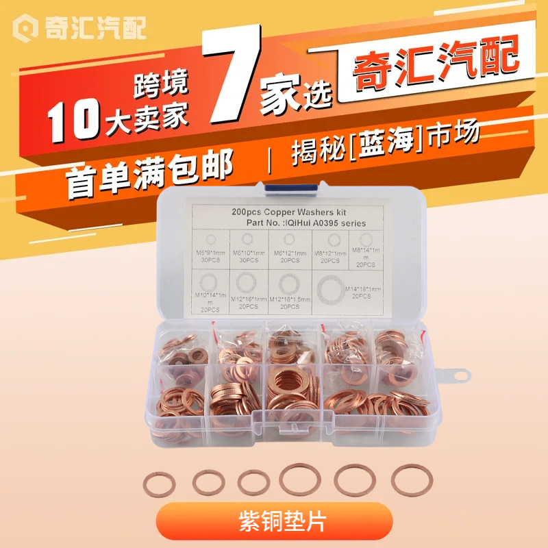 厂家直销紫铜垫片平垫圈圆形1MM1.5MM厚紫铜垫片200片套装批发