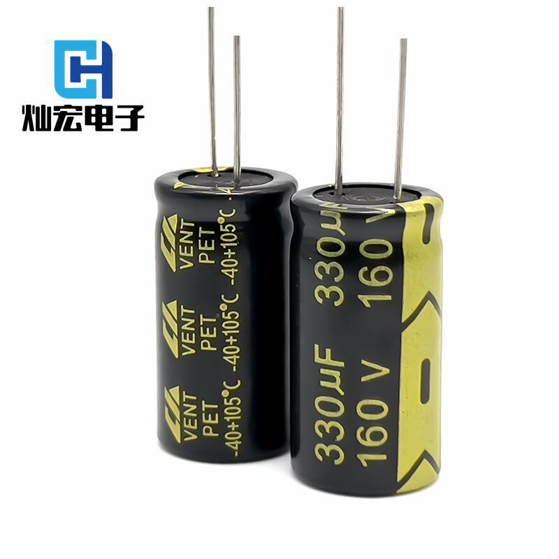 长寿命高频低阻电解电容厂330UF160V 16*30MM足寿命8000H低损耗