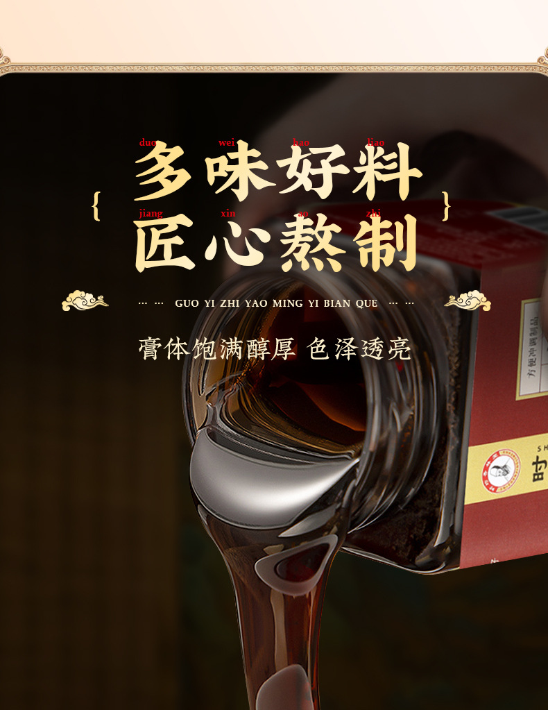 Hawthorn Six-Herb Paste with Chicken Gizzard Lining (Shan Zha Liu Wu Gao) — 300g Traditional Herbal Paste quality and texture