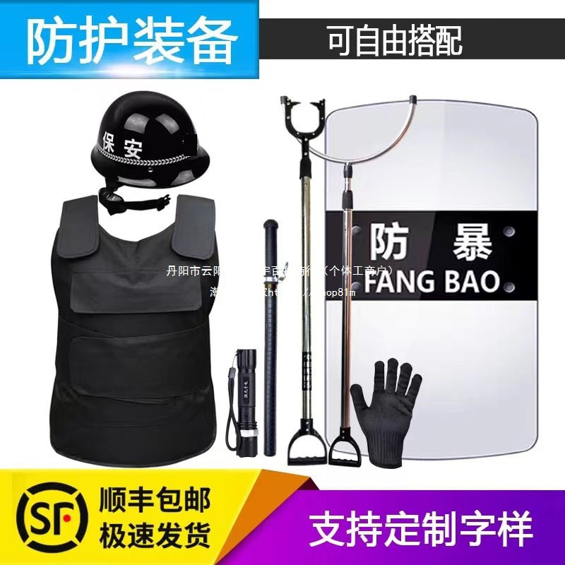 安保器材学校幼儿园八件套防爆盾牌头盔钢叉脚叉反恐防暴装垒德株