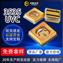 3535灯珠UVC消毒杀菌灯珠紫光LED灯珠UVC灯抑菌指示灯紫外线灯珠