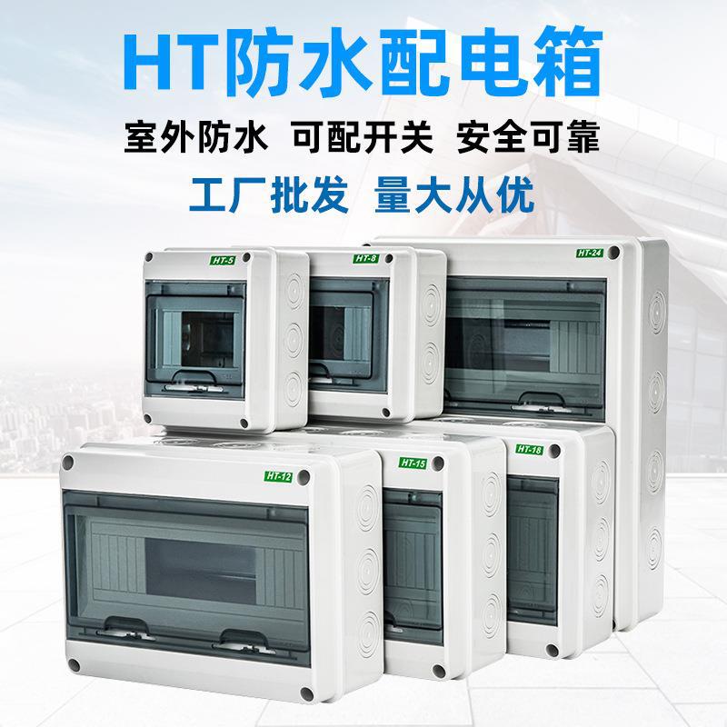 厂家直供防水配电箱家用强电箱塑料电箱盒PZ30空气开关盒子电控箱