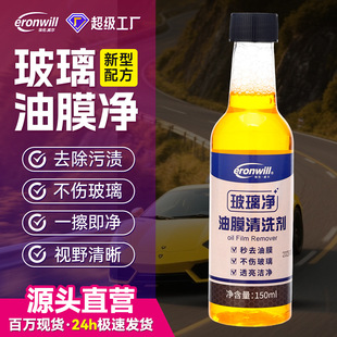 Car Glass Oil Film Remover Cleaner Front Windshield Window Stain Remover Oil Film Cleaner Glass Refreshing High-Concentration Glass Water