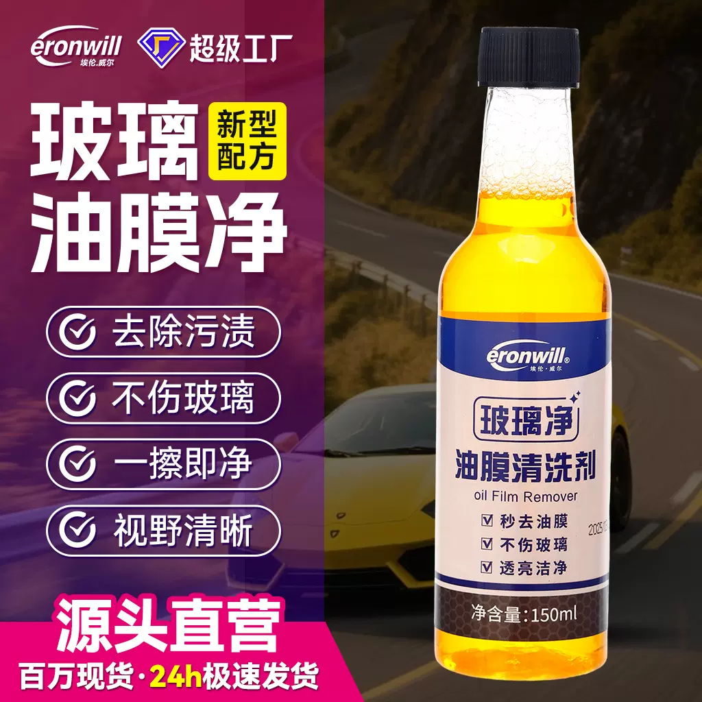汽车玻璃去油膜清洁剂前挡风车窗去污渍油膜净玻璃爽高浓缩玻璃水