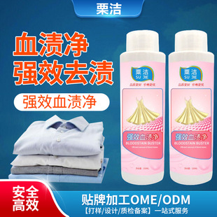 Blood stain removing cleaning agent for Aunt underwear special bed sheet removing old aunt blood stain cleaning agent