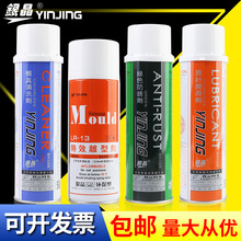 香港銀晶模具清洗劑防銹油頂針防銹潤滑劑中性
