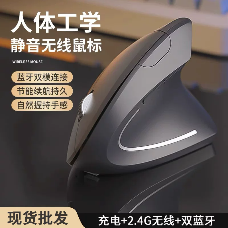 Five-generation silent wireless vertical mouse 2.4G + Bluetooth ergonomics suitable for large-hand vertical right-hand mouse