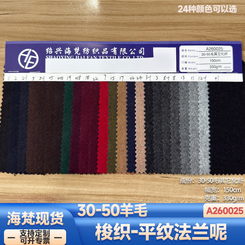 In Stock | 330g 30-50 Wool Plain Flannel Thin Woolen Clothing Pants Shoes and Hats Fabric