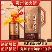 贵州老窖酒53度酱香型白酒整箱批发500ml*6纯粮食酒高度洞藏老酒