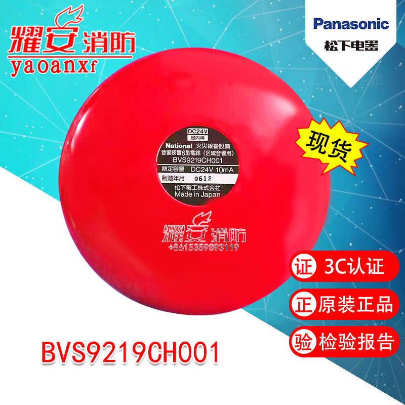 National松下 BVS9219CH001警铃区域音响广播喇叭消防产品设备