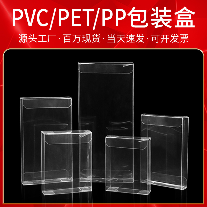 现货pvc包装盒透明pet塑料长扁方形礼品盒子折叠扣盖胶盒pp展示盒