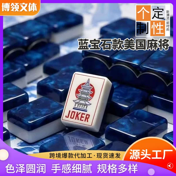 Sapphire Edition Acrylic Hand-Cranked Mahjong Set, European and American Mahjong, Travel Portable Foreign Mahjong Wholesale