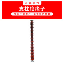 支柱絕緣子FZSW-252KV-8 高壓支柱絕緣子 高壓輸配電氣絕緣子