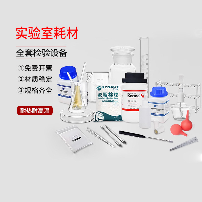 实验室耗材酒精灯烧杯量筒称量瓶无菌培养皿接种棒乙醇三角瓶洗瓶