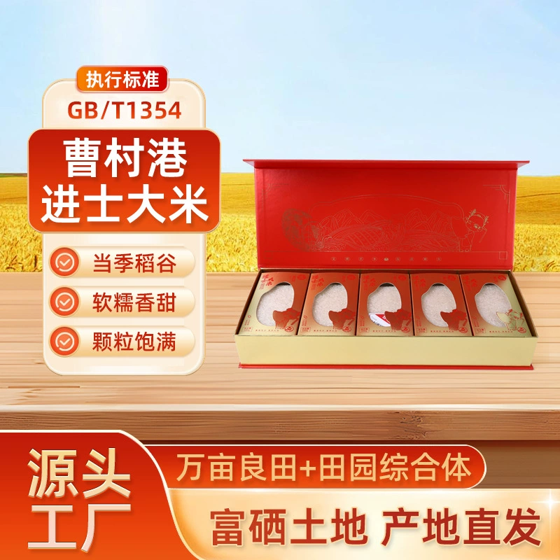 Caocun Harbor Scholar Рис Большая упаковка 50кг 2кг 1кг Новый ароматный длиннозерный рис 5кг 5кг 5kg в упаковке