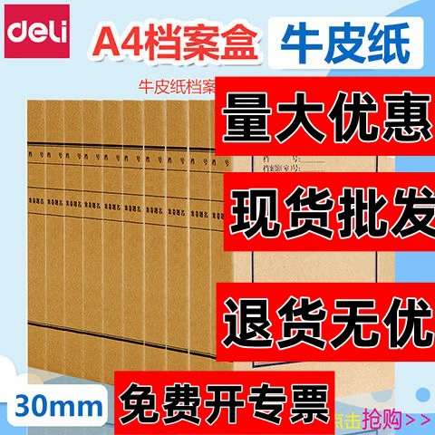 Безкислотный ящик для хранения файлов Deli, оптовая продажа, коробка для файлов из крафт-бумаги формата А4, готовая оптовая коробка для файлов, информационная коробка