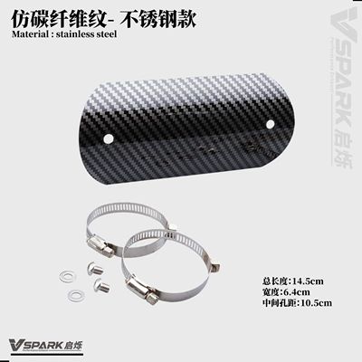 Motorcycle exhaust pipe middle section heat shield, stainless - imitation-carbon-fiber-pattern-stainless-steel-version