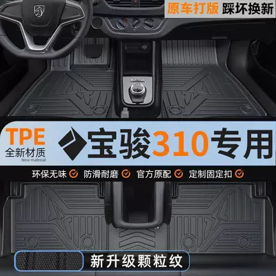 Modelə uyğun ayaqaltı: 310/310WTPE car floor mats, upgraded