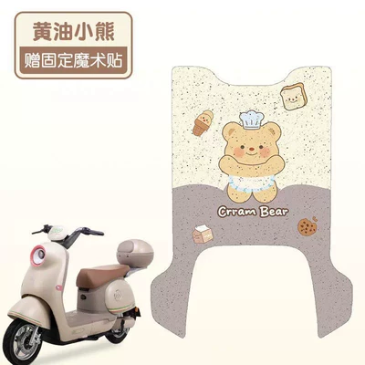 Pads, Wire Loop Foot Pedal – Electric vehicle foot mat - butter-bear-good-silk-circle-more-wear-resistant