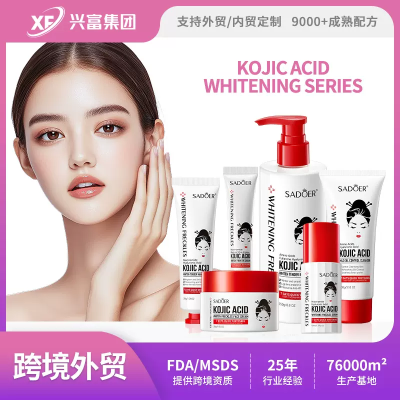 跨境现货曲酸系列 SADOER美白祛斑滋润补水保湿面霜 外贸工厂直销