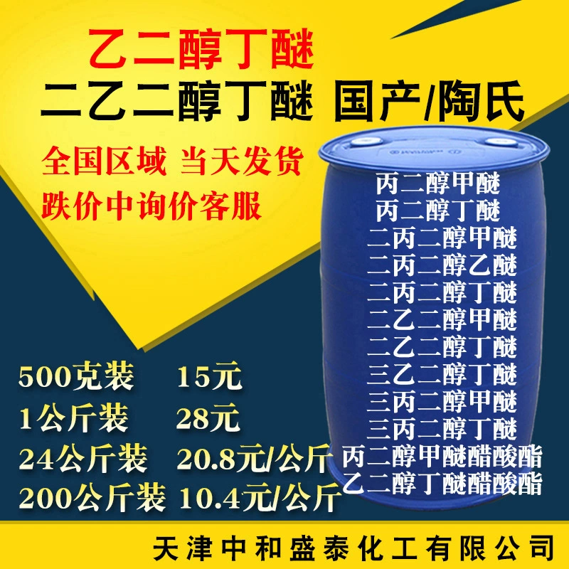 Диэтиленгликоль бутиловый эфир, диэтиленгликоль монобутиловый эфир, промышленный растворитель, содержание 99%, малый и большой антибеливящий эффект, DBG