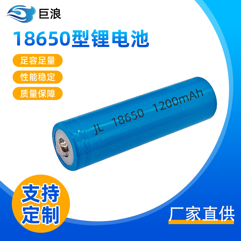 18650 1200毫安小风扇玩具灯饰应急球泡应急灯后背电源电池批发