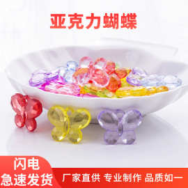 速卖通现货供应亚克力蝴蝶游乐园仿真动物抓机彩色珠子儿童饰品