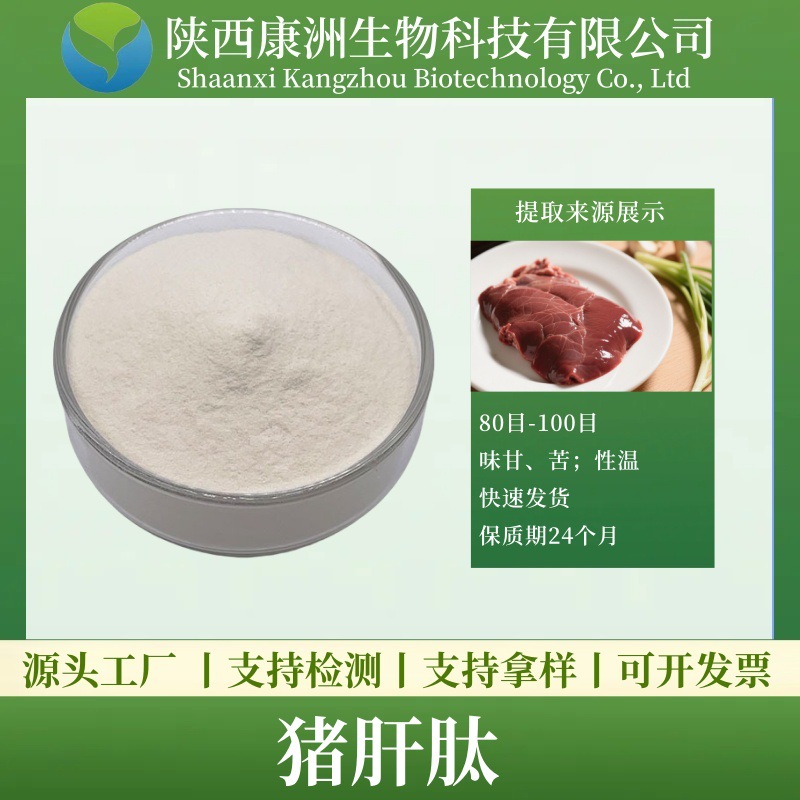 猪肝肽 小分子低聚肽 猪肝提取物 康洲厂家 现货量大从优