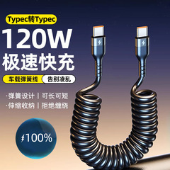 クロスボーダースプリングダブルTypecデータライン伸縮120w速充適用アップル15/16華為車載充電線