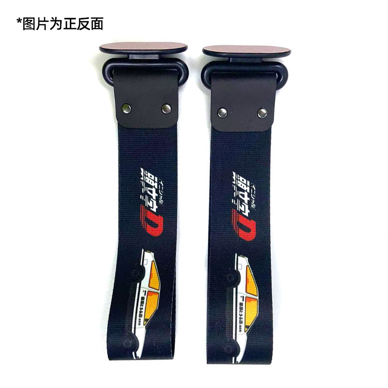 Trailer rope/net/strap: Qìchē Decoration - initial-d
