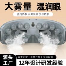 智能蒸汽雾化润眼仪眼部按摩仪护眼仪干眼眼睛按摩器蒸汽护眼仪