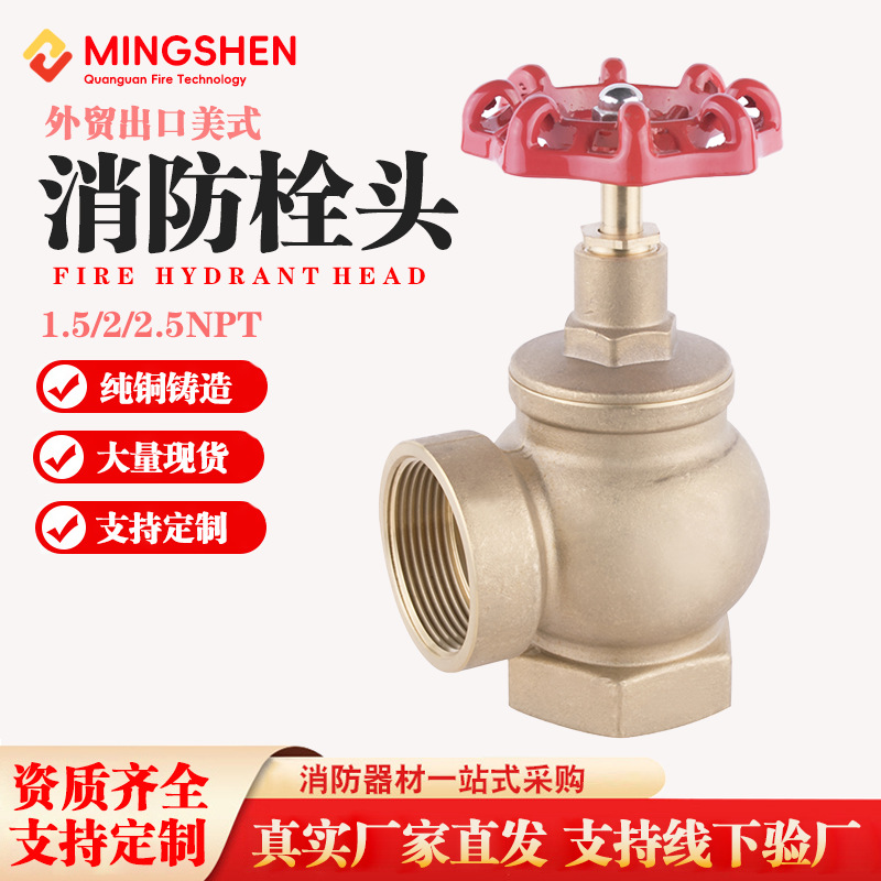 现货外贸出口纯铜美标卷盘消防栓头消防箱1.5NPT消火栓头厂家直供